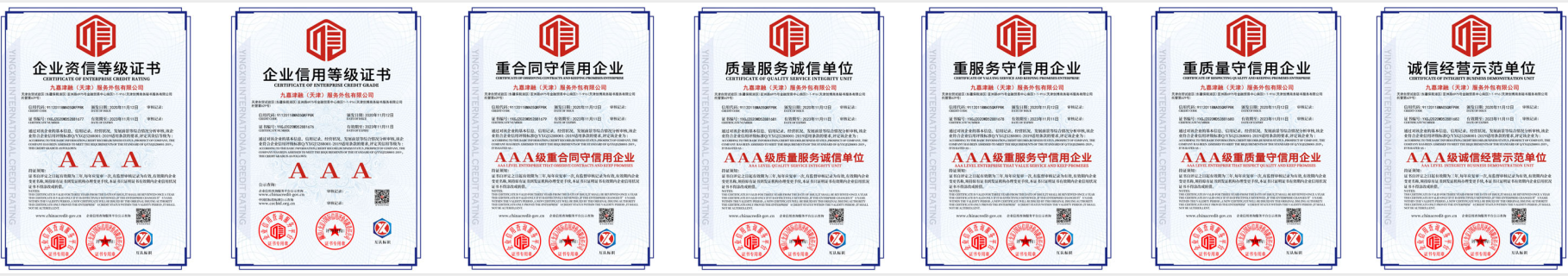 天津九嘉金融资质