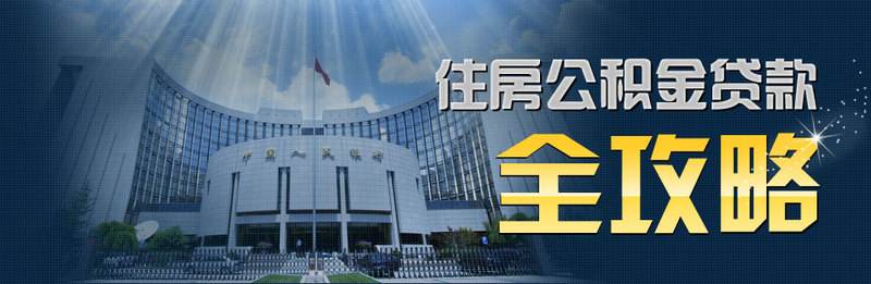 公积金贷款-九嘉金融